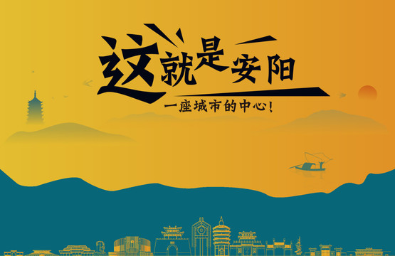 安陽(yáng)城市宣傳