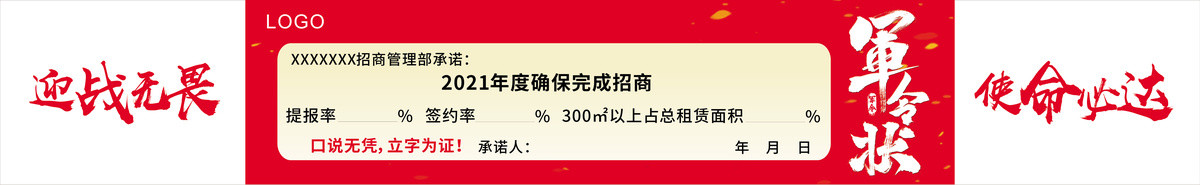 軍令狀