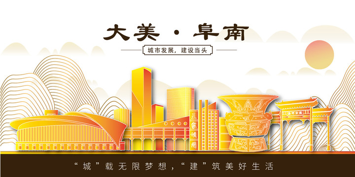 阜南縣金色城市地標(biāo)建筑風(fēng)景山水