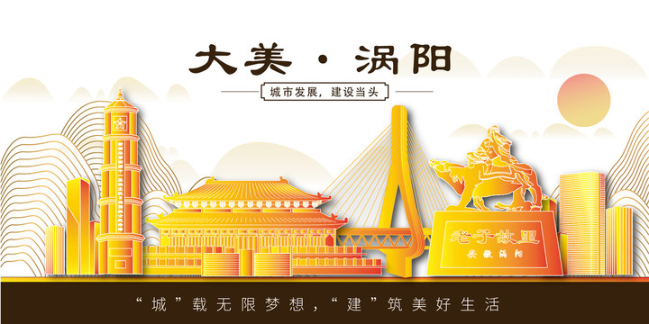 渦陽縣金色城市地標建筑風景山水