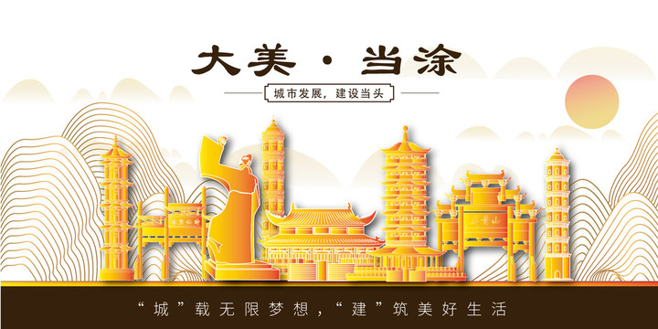當(dāng)涂縣金色城市地標(biāo)建筑風(fēng)景山水