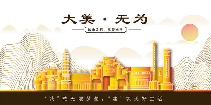無為市金色城市地標(biāo)建筑風(fēng)景山水