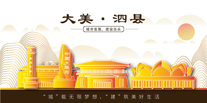宿州泗縣金色城市地標建筑風(fēng)景山