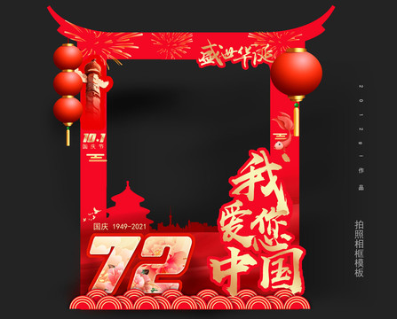 國(guó)慶美陳