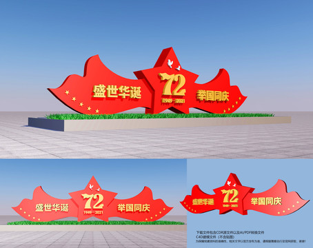 國慶節(jié)造型