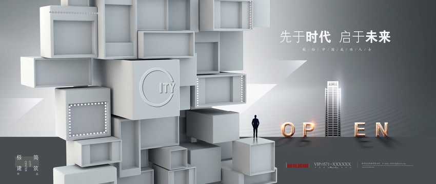 高端寫字樓地產(chǎn)廣告