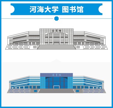 河海大学图书馆