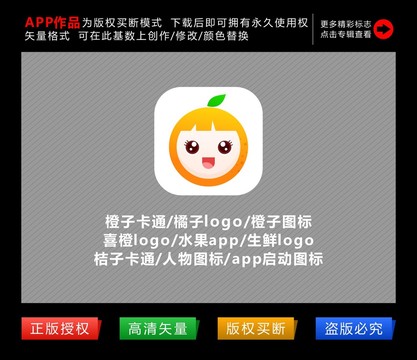 橙子橘子水果生鮮logo