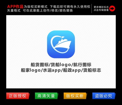 貨船之家船政標(biāo)志logo圖標(biāo)