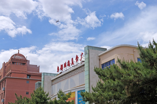 内蒙古大学校园建筑群