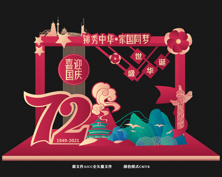 國慶節(jié)美陳