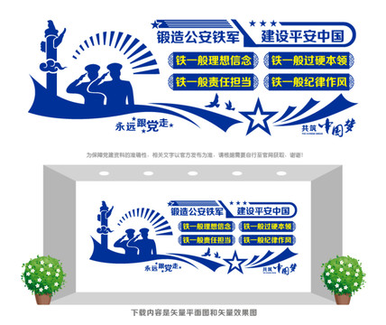 警隊(duì)四鐵文化墻