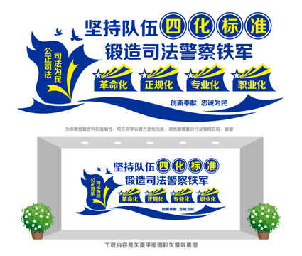 警隊(duì)四化標(biāo)準(zhǔn)文化墻