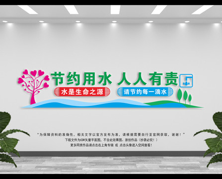 節(jié)約用水標(biāo)語(yǔ)
