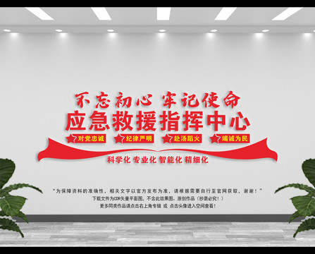 應(yīng)急救援指揮中心