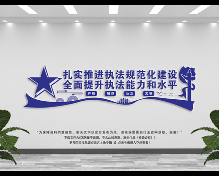 推進(jìn)執(zhí)法規(guī)范化建設(shè)