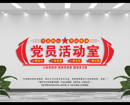 黨員活動(dòng)室