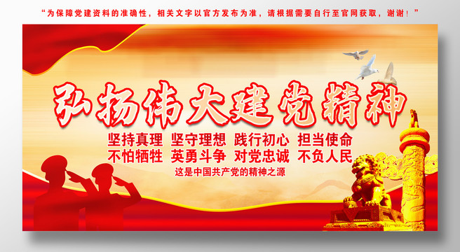 弘揚(yáng)偉大建黨精神