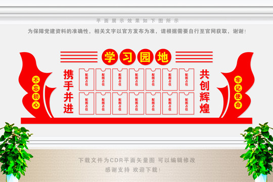 學(xué)習(xí)園地展板