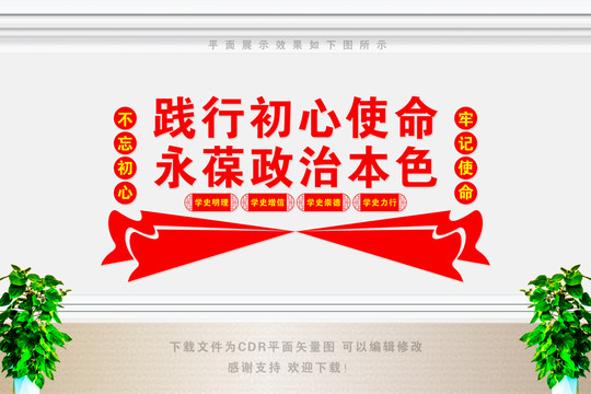 黨史文化墻