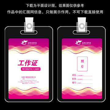 紫色工牌設(shè)計