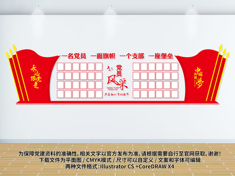 黨員風采