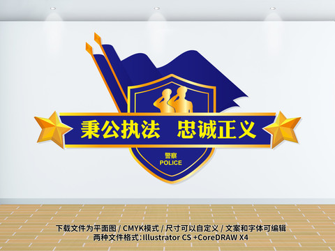 警察形象墻