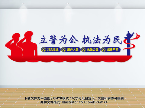 公安派出所文化墻