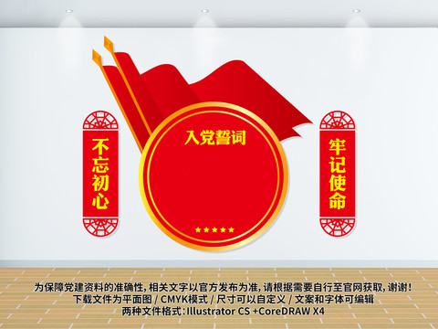入黨誓詞造型