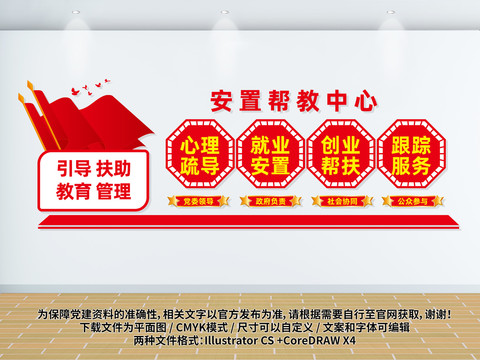 安置幫教中心