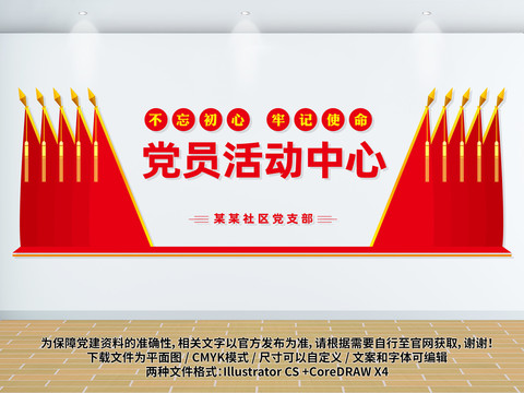 黨員活動中心