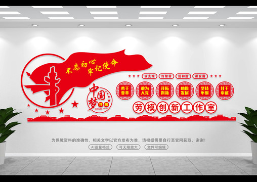 勞模文化墻
