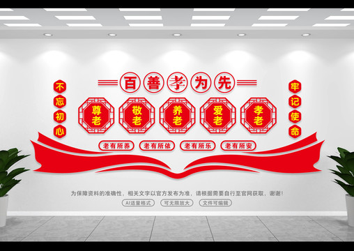 百善孝為先