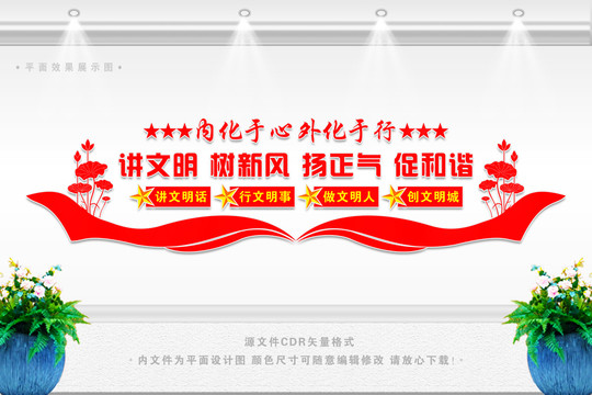 文明城市標語