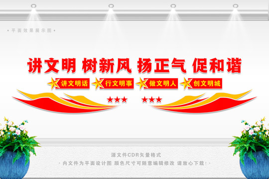 文明城市標(biāo)語