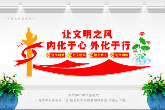 講文明樹新風