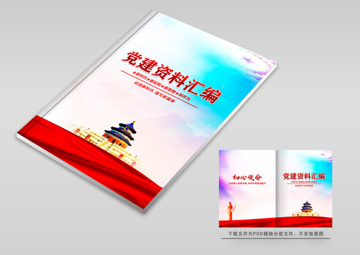 黨建畫冊(cè)封面