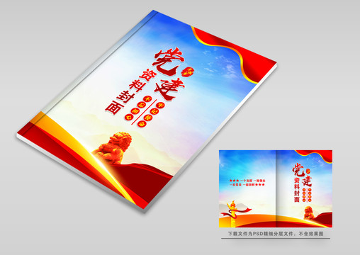 黨封皮