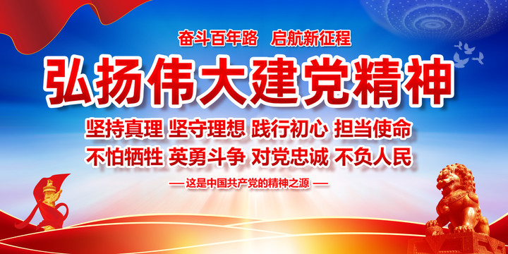 弘揚(yáng)偉大建黨精神