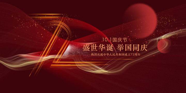國慶72周年