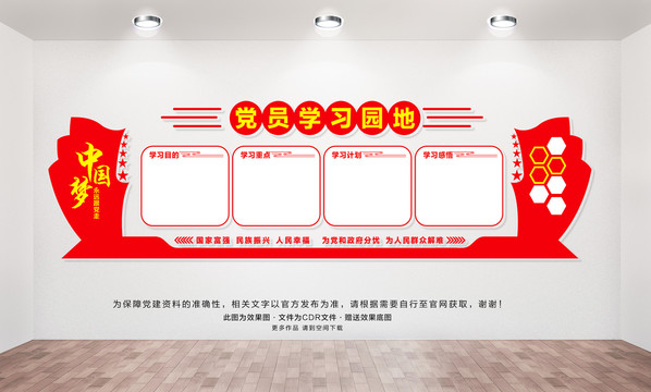 黨員學(xué)習(xí)園地