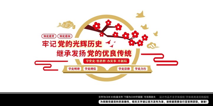 學(xué)黨史文化墻