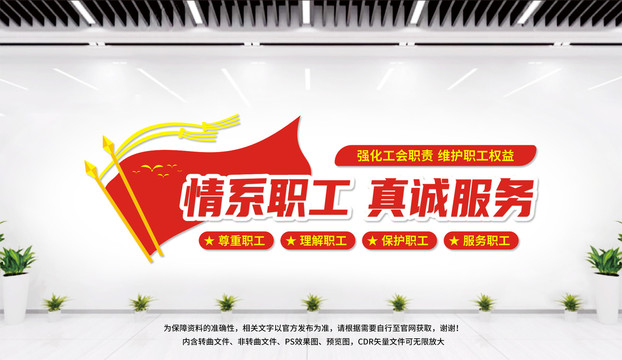 工會文化墻