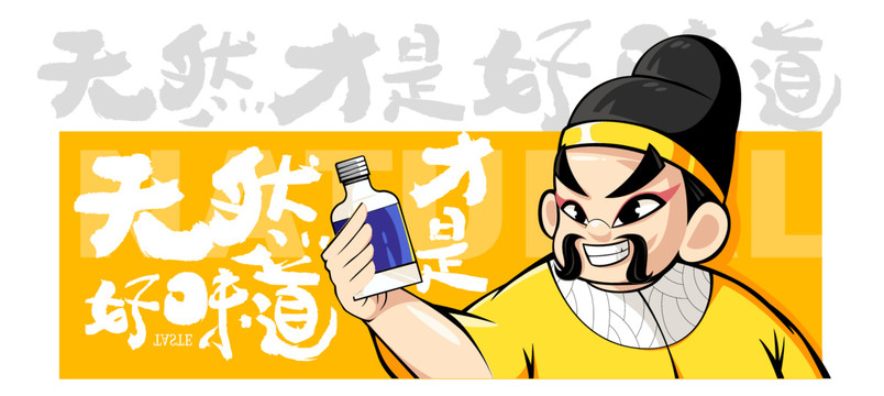 酒創(chuàng)意卡通海報設(shè)計