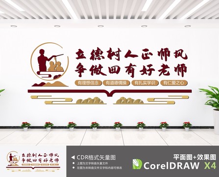 四有教師