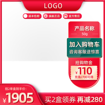 中國風紅綠現(xiàn)貨主圖模板800