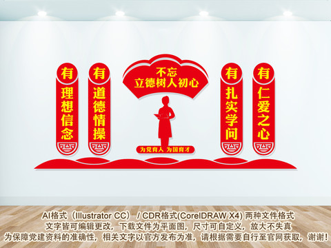 不忘立德樹人初心
