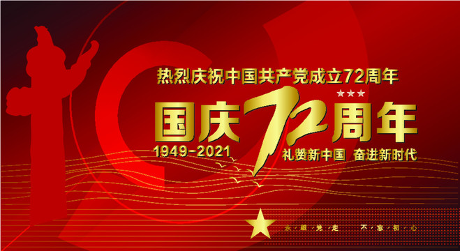 建國72周年海報