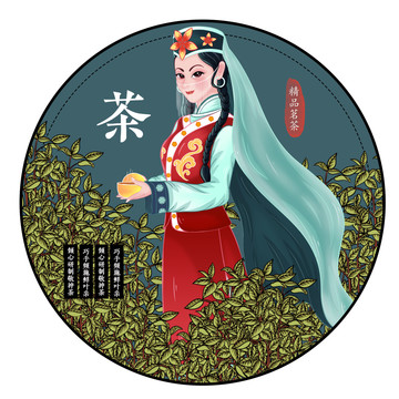 撒拉族女孩民族茶文化包装插画