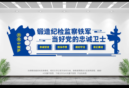 紀檢監察文化墻